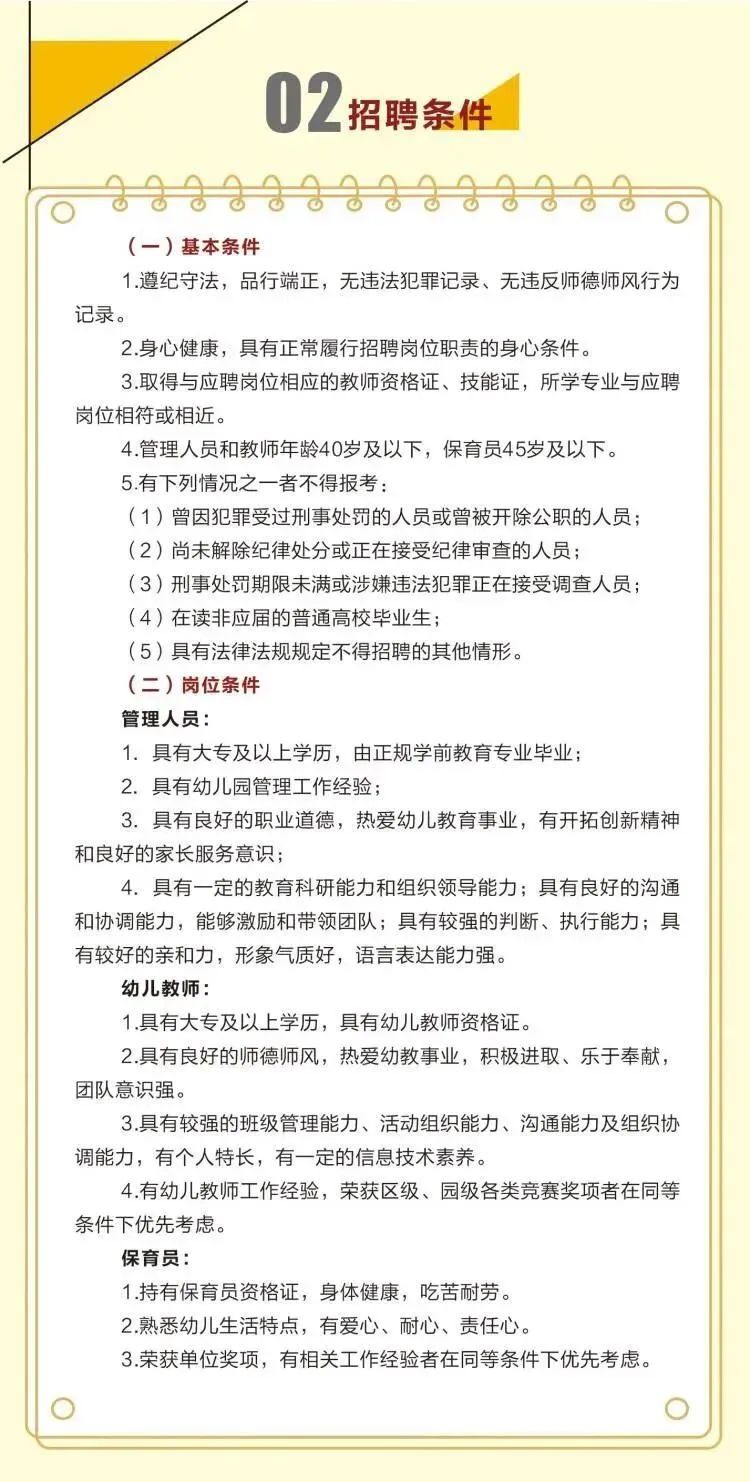 2022年重庆永川区红旗小学附属幼儿园编外教师招聘!2