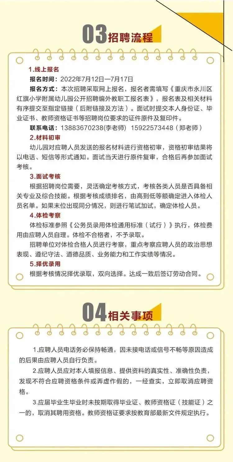 2022年重庆永川区红旗小学附属幼儿园编外教师招聘!3