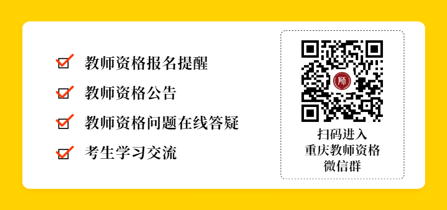 重庆教师资格考试公告