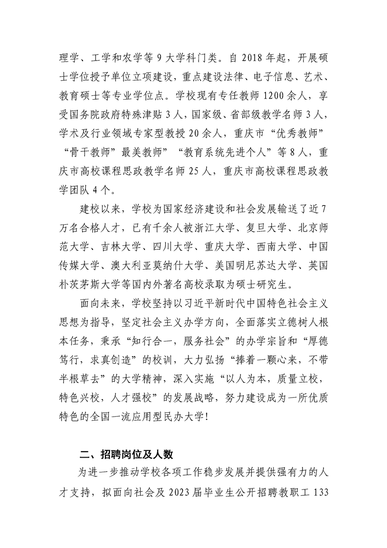 重庆高校教师招聘2