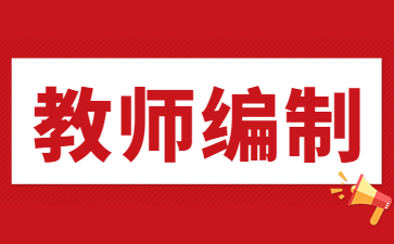 2023年重庆市渝北区教育事业单位面向2023届高校毕业生公开招聘工作人员公告